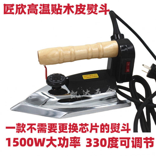 匠欣木皮电熨斗 贴木皮熨斗异形烫斗高温工业多功能异型电烫1500W