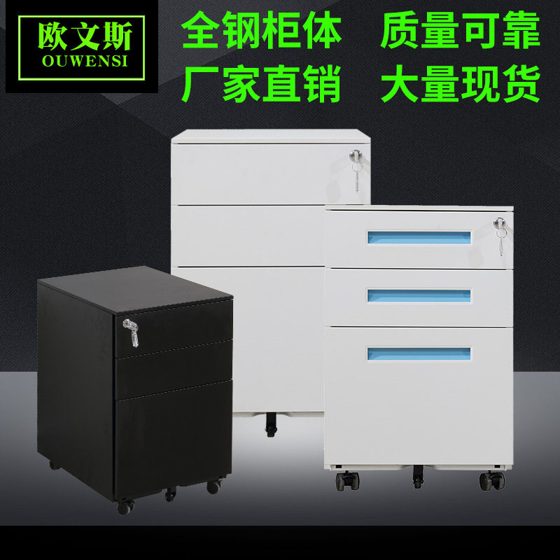 办公简约钢制三抽活动柜