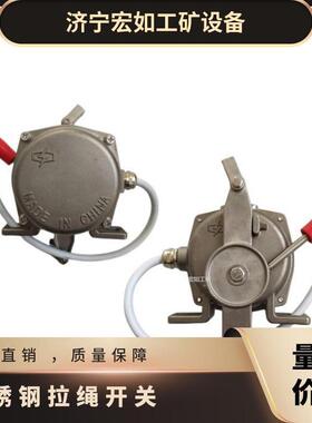 不锈钢拉绳开关 型号HFKLT2-II 手动复位 一开一闭