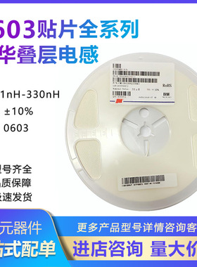 风华贴片电感0603 10UH CMI160808J100KT 4K/整盘