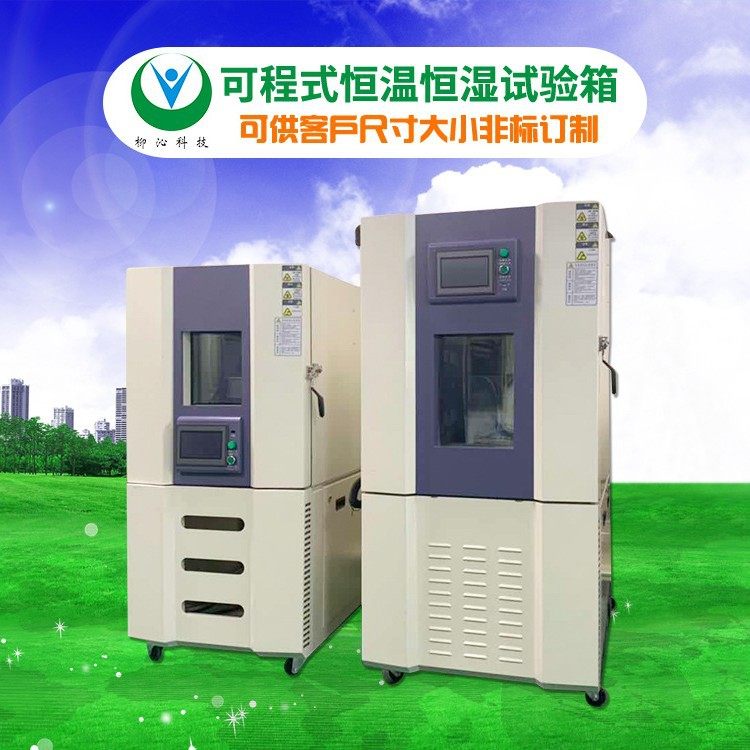 高低温湿热交变试验箱高低温交变湿热测试箱,电子元器件市场,电线扎带/束线带,淘宝优惠券,粉丝福利购,淘宝优惠卷