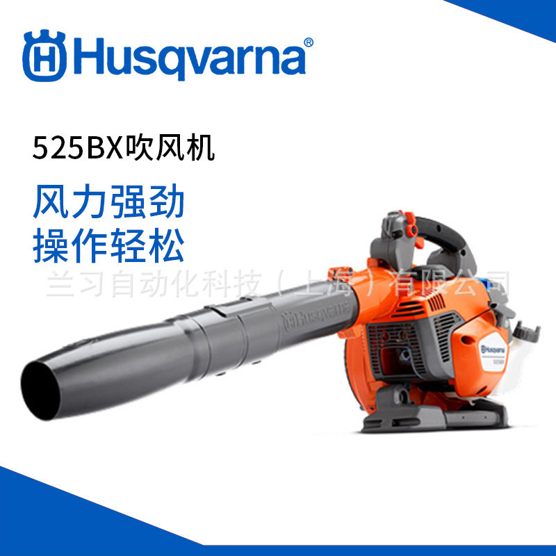 富世华Husqvarna525BX手提式吹风机便捷式鼓风机吹垃圾吹灰吹雪机