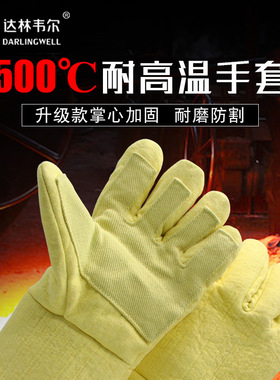 达林韦尔500度耐高温手套S531工业防烫隔热阻燃锅炉冶炼烘焙