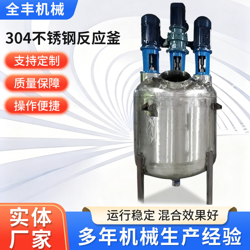 304不锈钢电加热刮壁反应釜