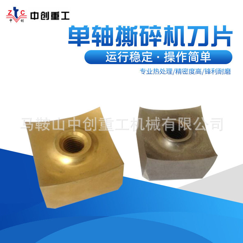 厂家供应SKD11材质撕碎机刀片单轴撕碎机方刀机用刀片