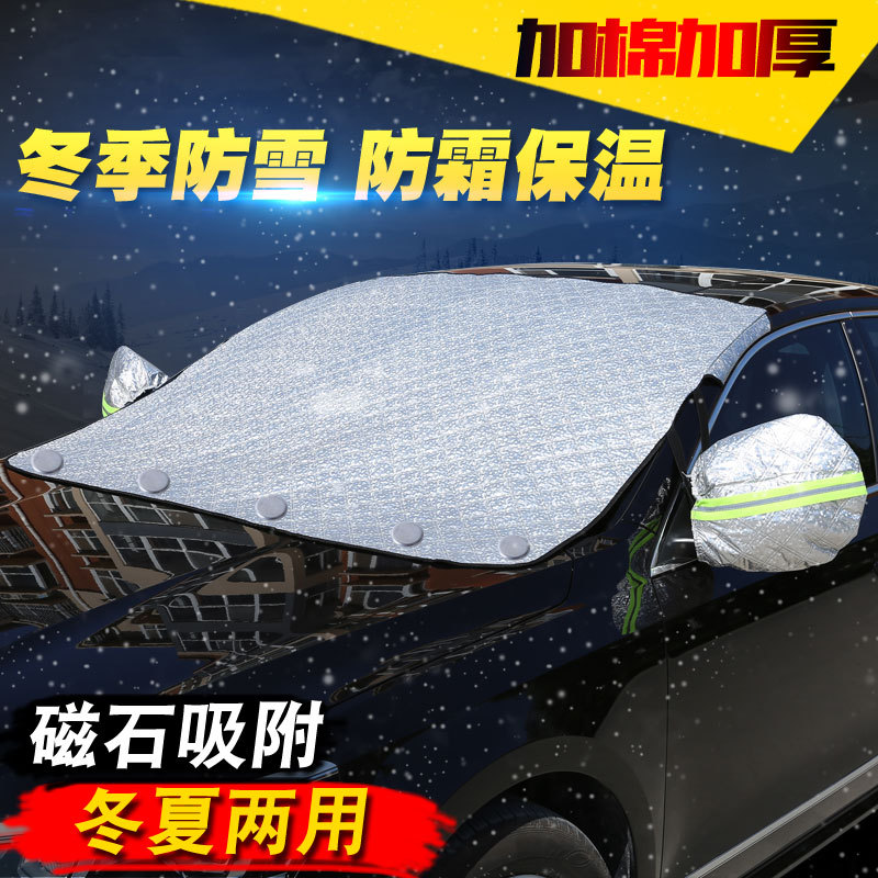 汽车遮雪挡前挡风玻璃防雪布防晒隔热冬季防霜罩遮光档车窗遮阳板
