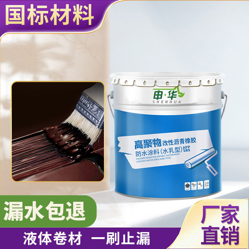 水乳型高聚物改性沥青橡胶防水涂料液体卷材弹性高强水性防雨