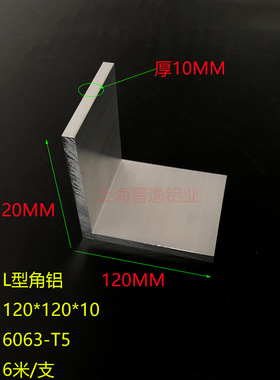 铝合金角铝120x120x10mm加厚角铝 等边L型大角铝型材120*120*10mm