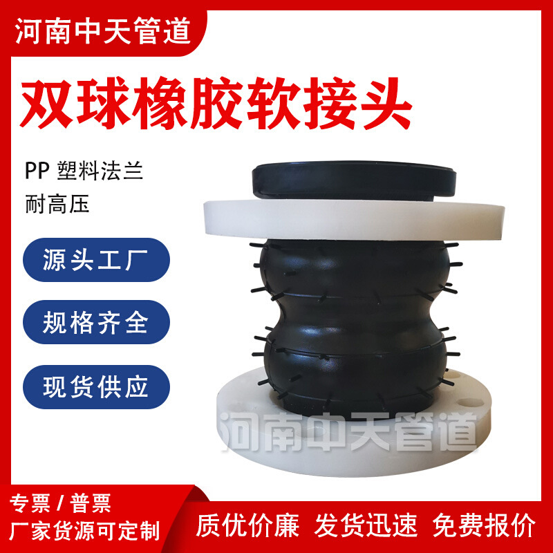 PP塑料法兰式可曲挠双球橡胶接头DN80 挠性软连接 KSTF水泵避震喉