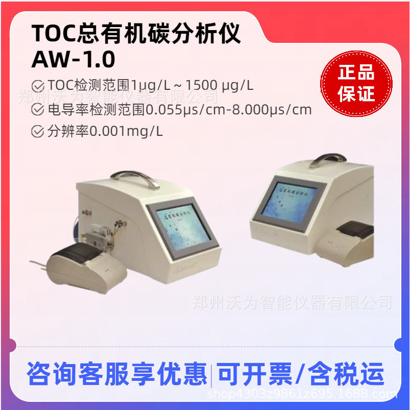 TOC总有机碳分析测定仪仪 AW-1.0 TOC总有机碳分析仪