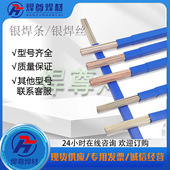 上海焊尊供应B Cu88PAg银磷铜钎料 CuP282银焊条