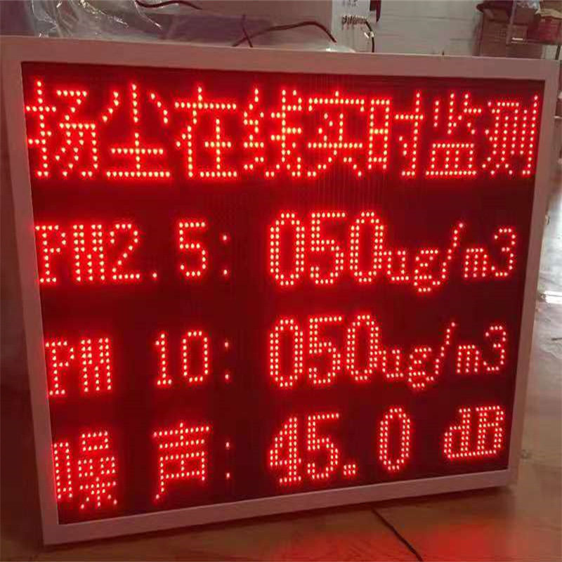 建筑工地扬尘噪声PM2.5/PM10