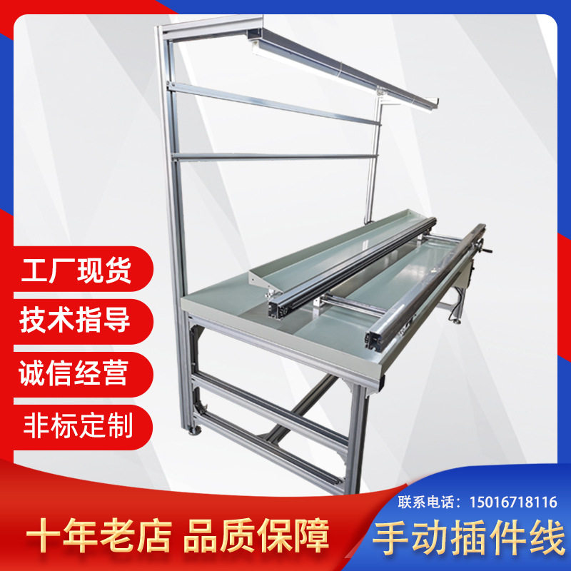厂家PCB自动/手动插件装配线