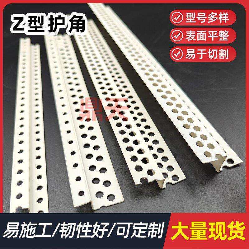 现货Z型造型条嵌入式PVC塑料收边条石膏板收口吊顶护角白色修边条