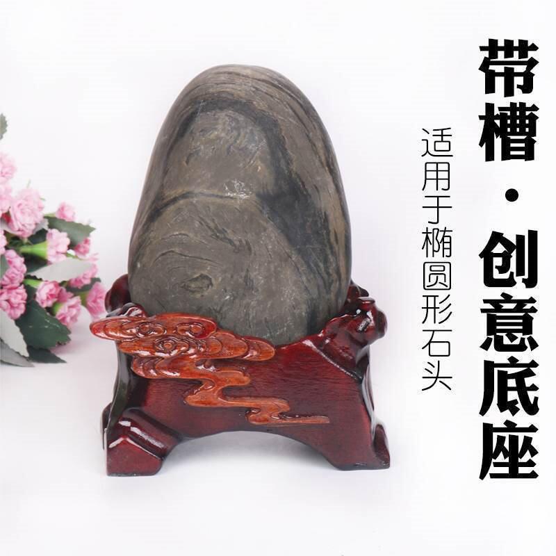 2026发c101免挖槽石头底座实木奇石底托椭圆形座子带凹槽摆件木