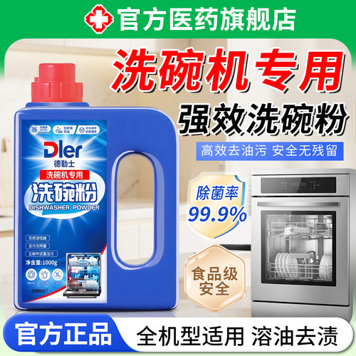 洗碗粉洗碗机专用清洁洗涤剂方太美的非盐漂洗筷耗材老板食正品级