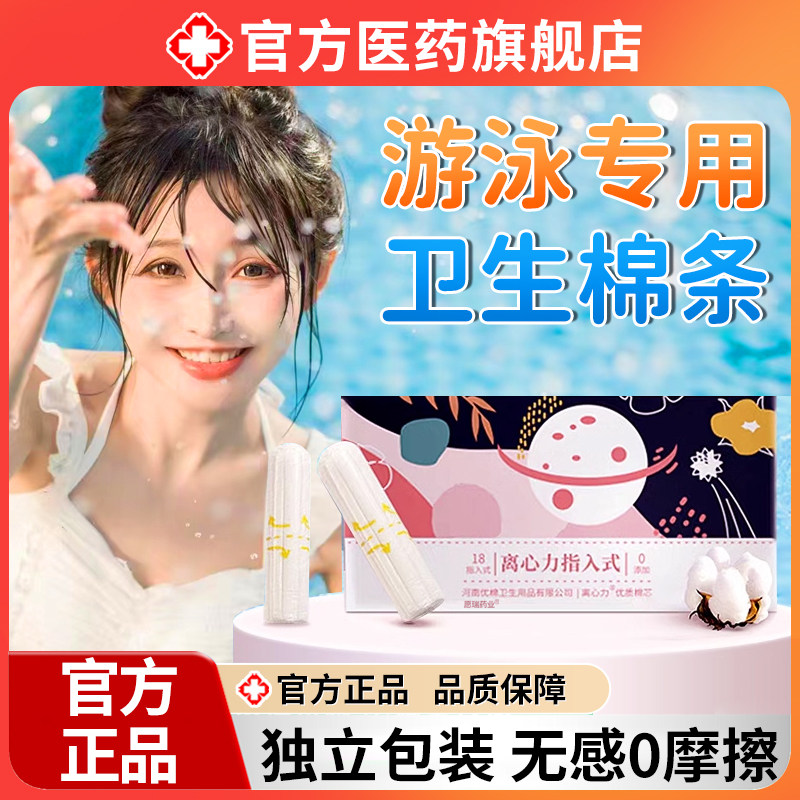 游泳阴道塞防水卫生巾棉条专用大小流量导管塞入体内式正品非医用图片
