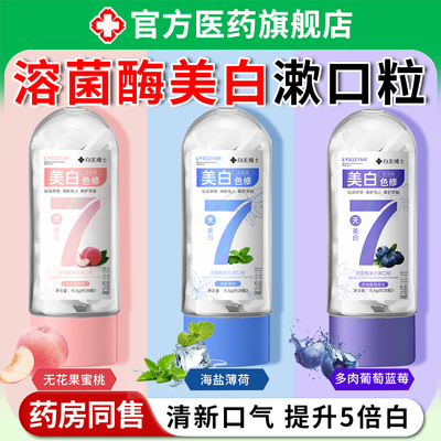 溶菌酶美白漱口粒固体牙膏咀嚼纸片儿店童去免刷口臭持久