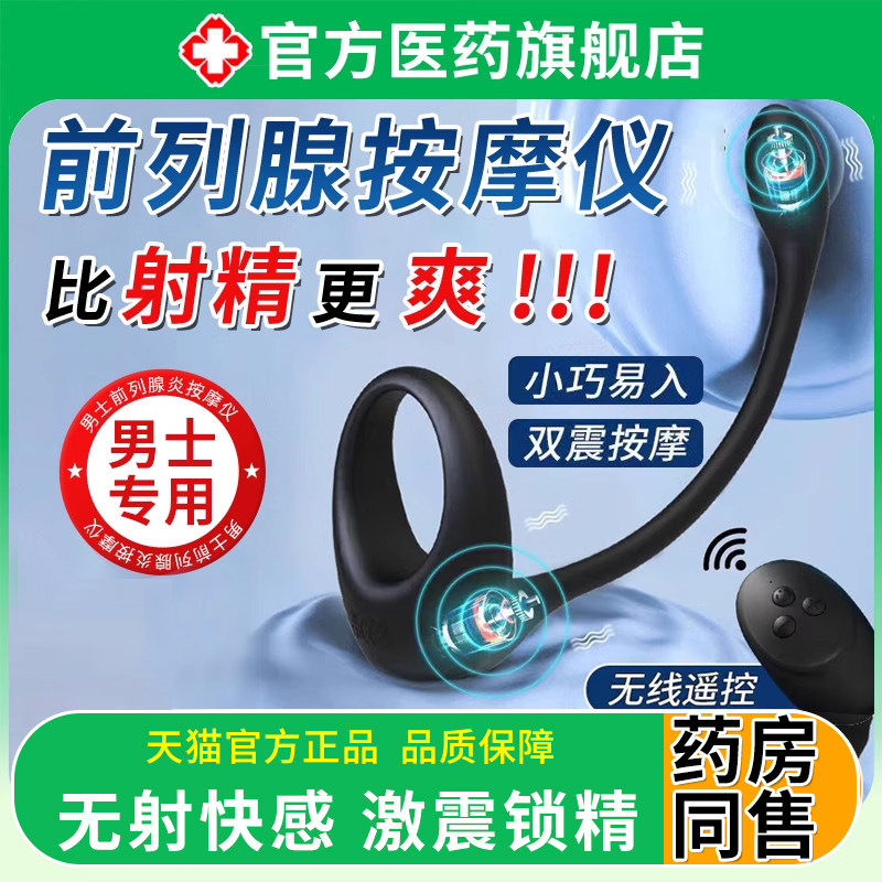 前列腺按摩仪男炎生殖根部男性用根疗仪保养器仪振动性腺激活仪