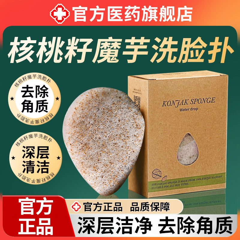 核桃籽魔芋洗脸扑天然加大厚海绵洁面扑清洁卸妆擦脸神器正品