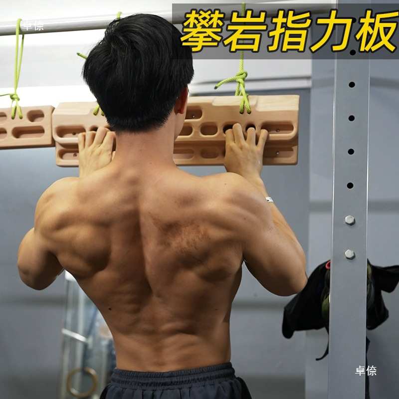 WRGD便携式木制攀岩指力板小臂力量锻炼手指抓握力引体向上提升