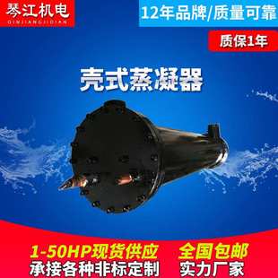 列管不锈钢壳管蒸发器 制冷设备系统壳管式冷凝器 冷库压缩机