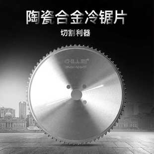 不锈钢金属陶瓷合金锯片高速圆锯机切钢切铝冷切圆锯片 厂家可