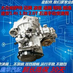 适用大众帕萨特1.8T迈腾1.4T凌度速腾明锐朗逸途安2.0T手动变速箱