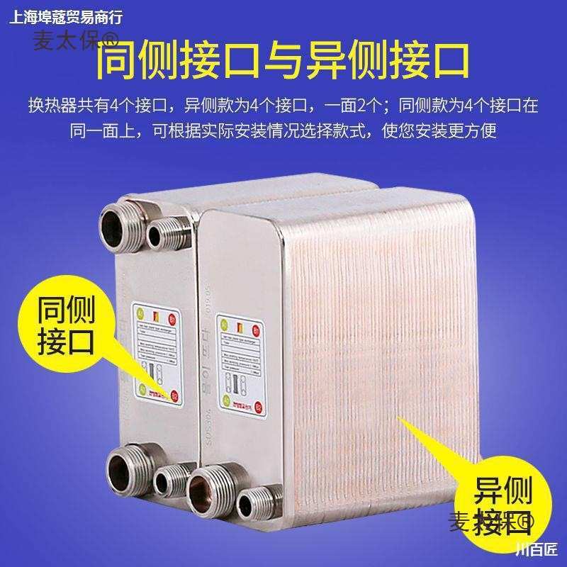 暖气过水热板式换热器热交换器地暖热交换器家用卫生间暖气麦太保
