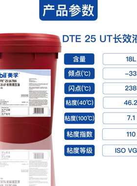 美孚抗磨液压油46号68#32超凡DTE25 24 26UT适用挖掘机抗磨液压油