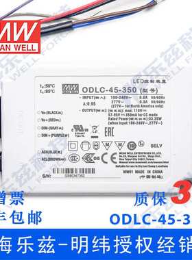 ODLC-45-350明纬33.25W 57-95V 350mA输出二合一调光电源