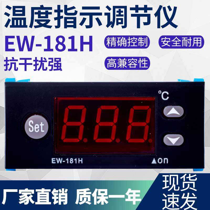 数显温控仪EW-181H智能温控器制冷制 暧温度控制器冷库冷藏柜冰箱