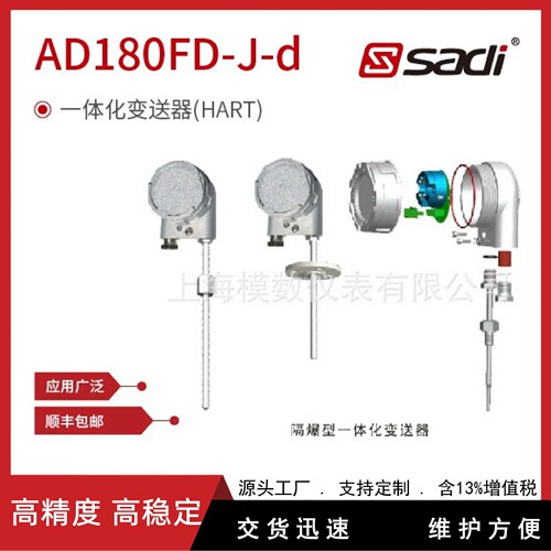 AD180FD-J/AD181FD-J/AD182FD-J(HART)型一体化变送器