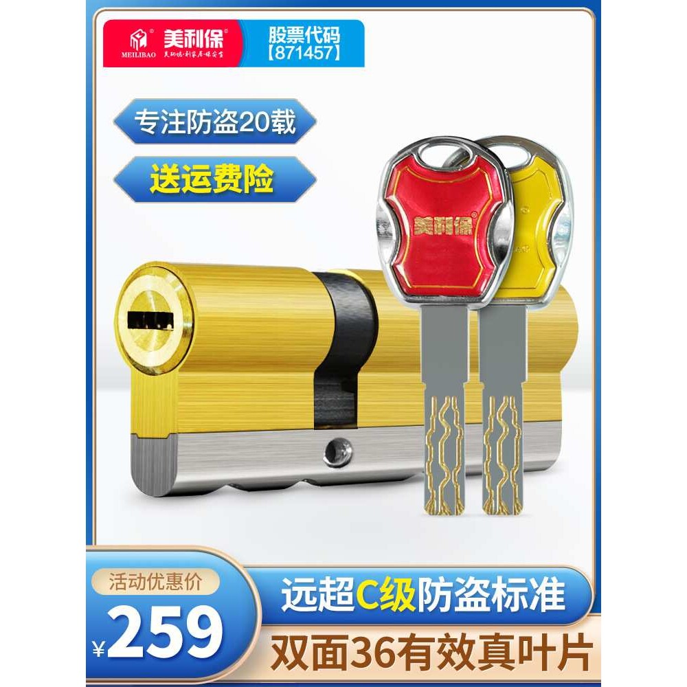 ? 美利保锁芯 超B级C级锁芯双面36叶片锁芯防盗门锁芯 通用