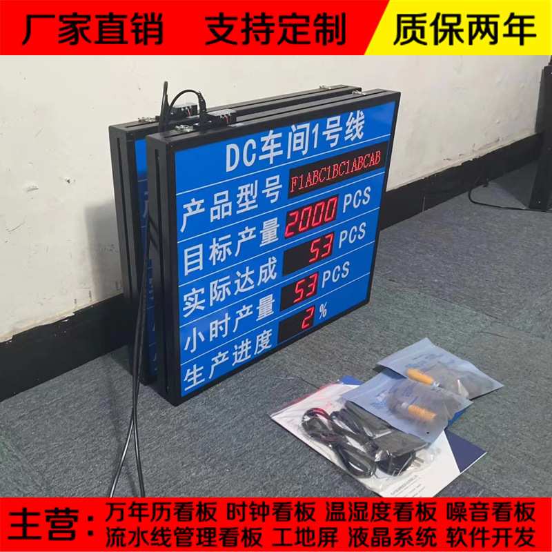 精益化管理车间生产管理电子看板二次开发网口通信RS485通信LED屏