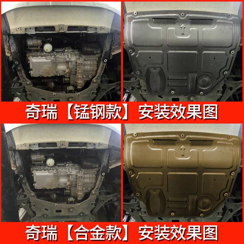 奇瑞艾瑞泽5发动机下护板gx/ex新瑞虎7/5x/3x捷途x70s/90原厂底盘