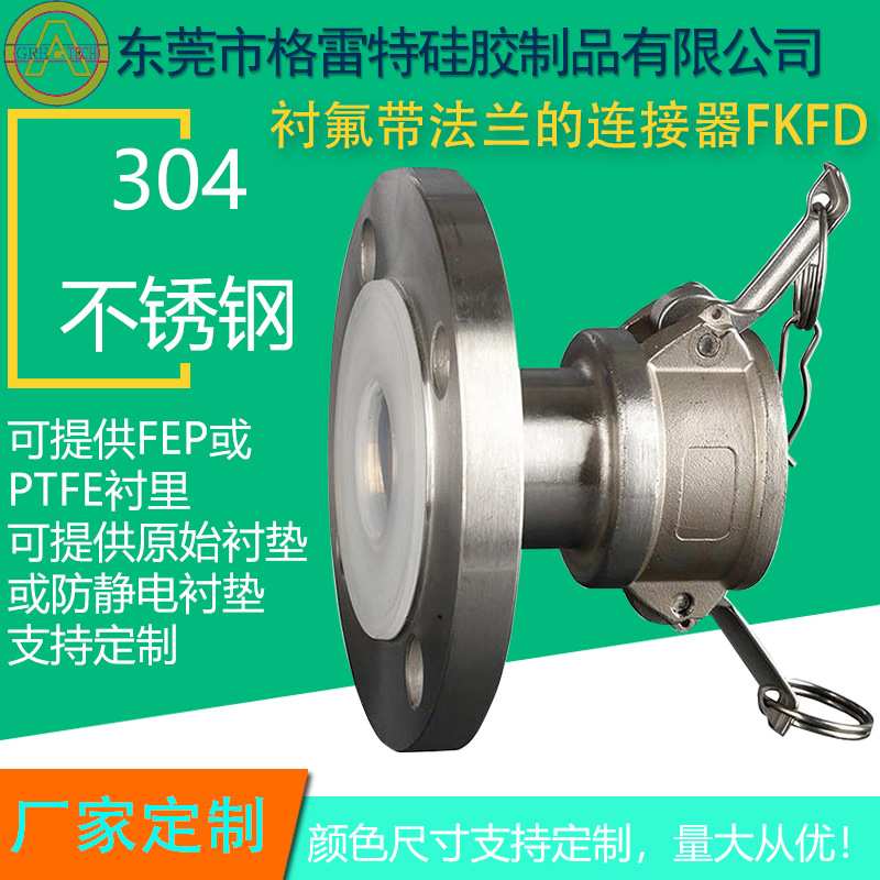 GREATFLEX 山东不锈钢 带法兰快速接头