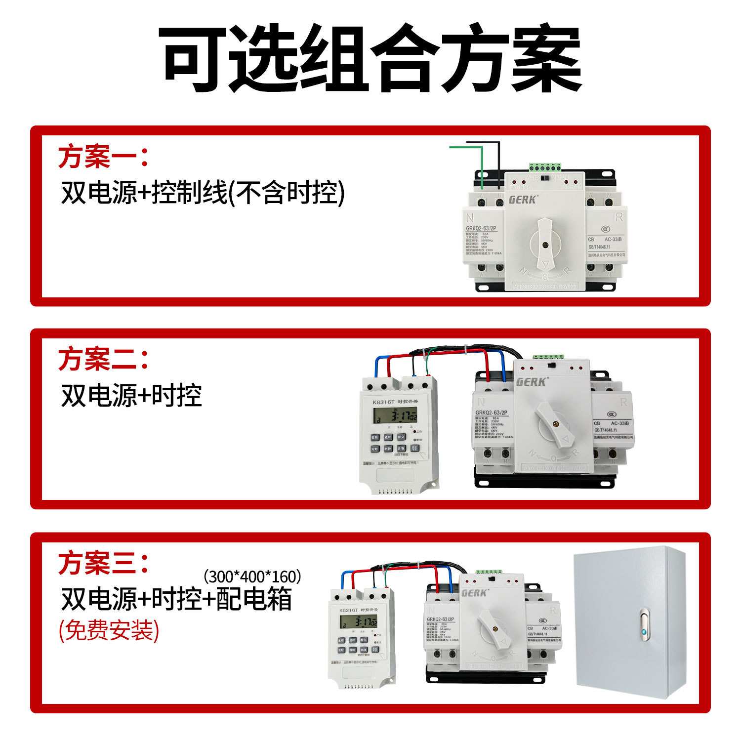双电源定时切换开关2P100A双向箱4P63A毫秒级不断电智能切换