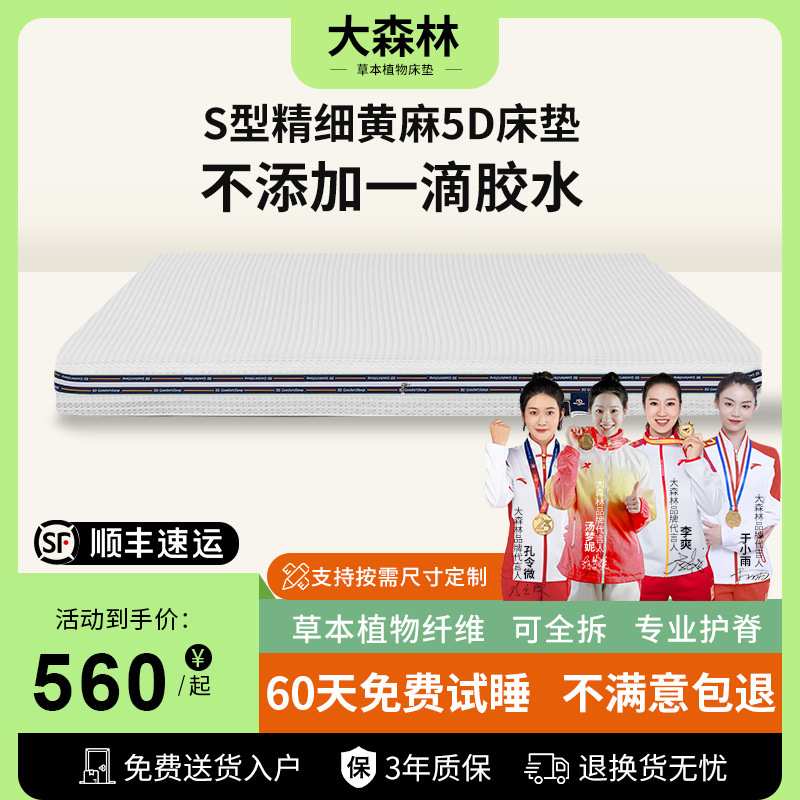 DDX亚麻大森林黄麻棕榈儿童床垫上下铺水洗5d护脊硬垫榻榻米垫可图片