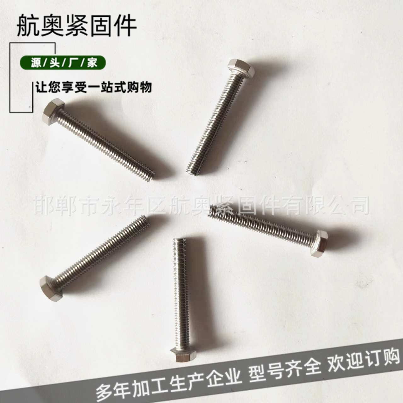 不锈钢材质304外六角螺栓亮白 规格齐全 m6m8m10m12m16m18m36