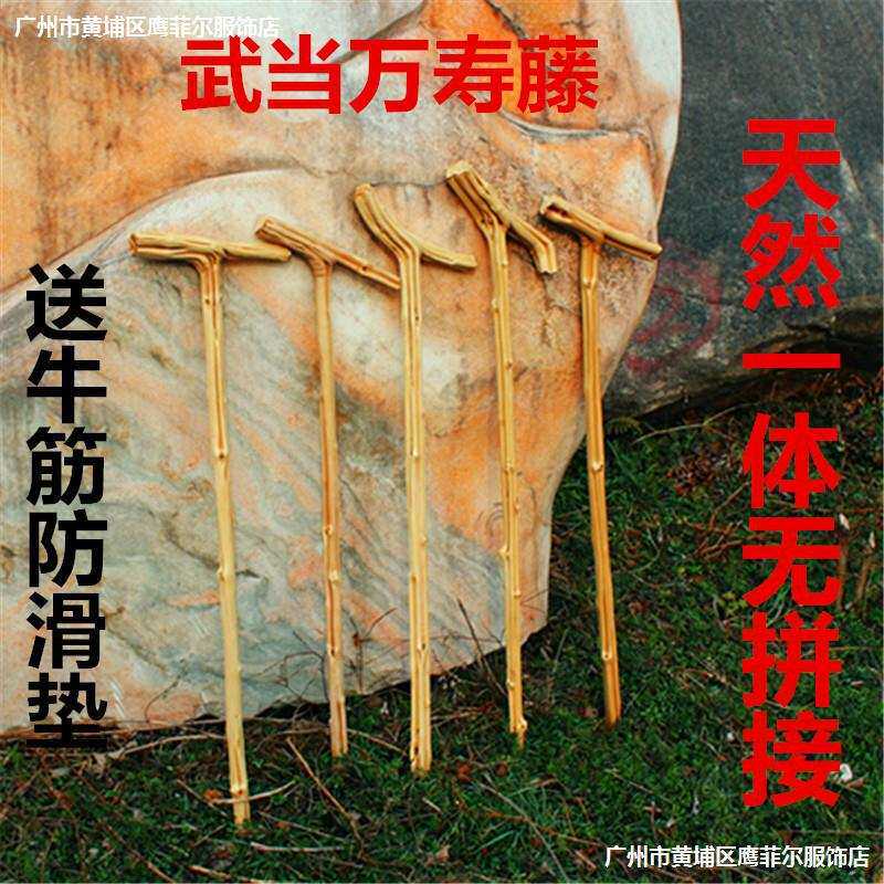 量大  天然藤条实木一体防滑拐杖棍