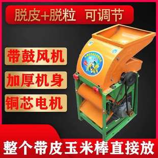 免剥皮玉米脱粒机家用小型220V电动剥玉米机苞谷分离机剥玉米神器