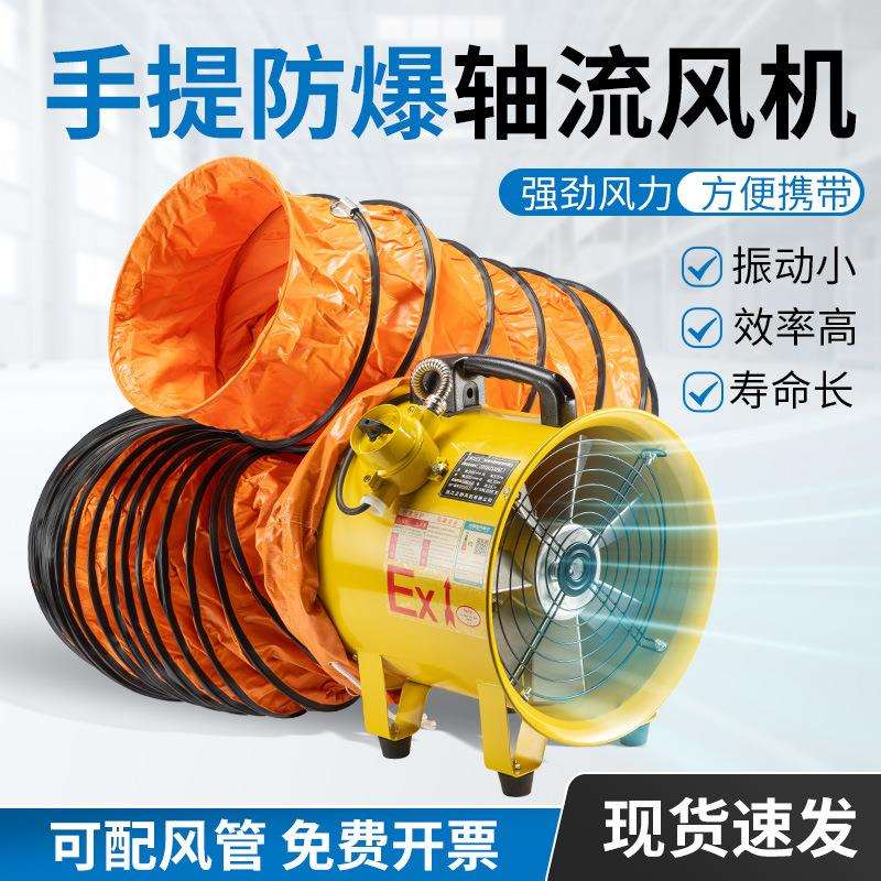 防爆手提式轴流风机高速220v便携排风移动抽风机鼓风除尘工业