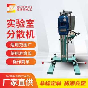 电磁变速小型均质器高速数显 涂料油漆实验室分散机厂家