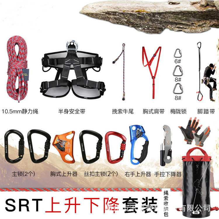 户外攀岩单绳SRT上升下降套装13件套登山速降绳索装备