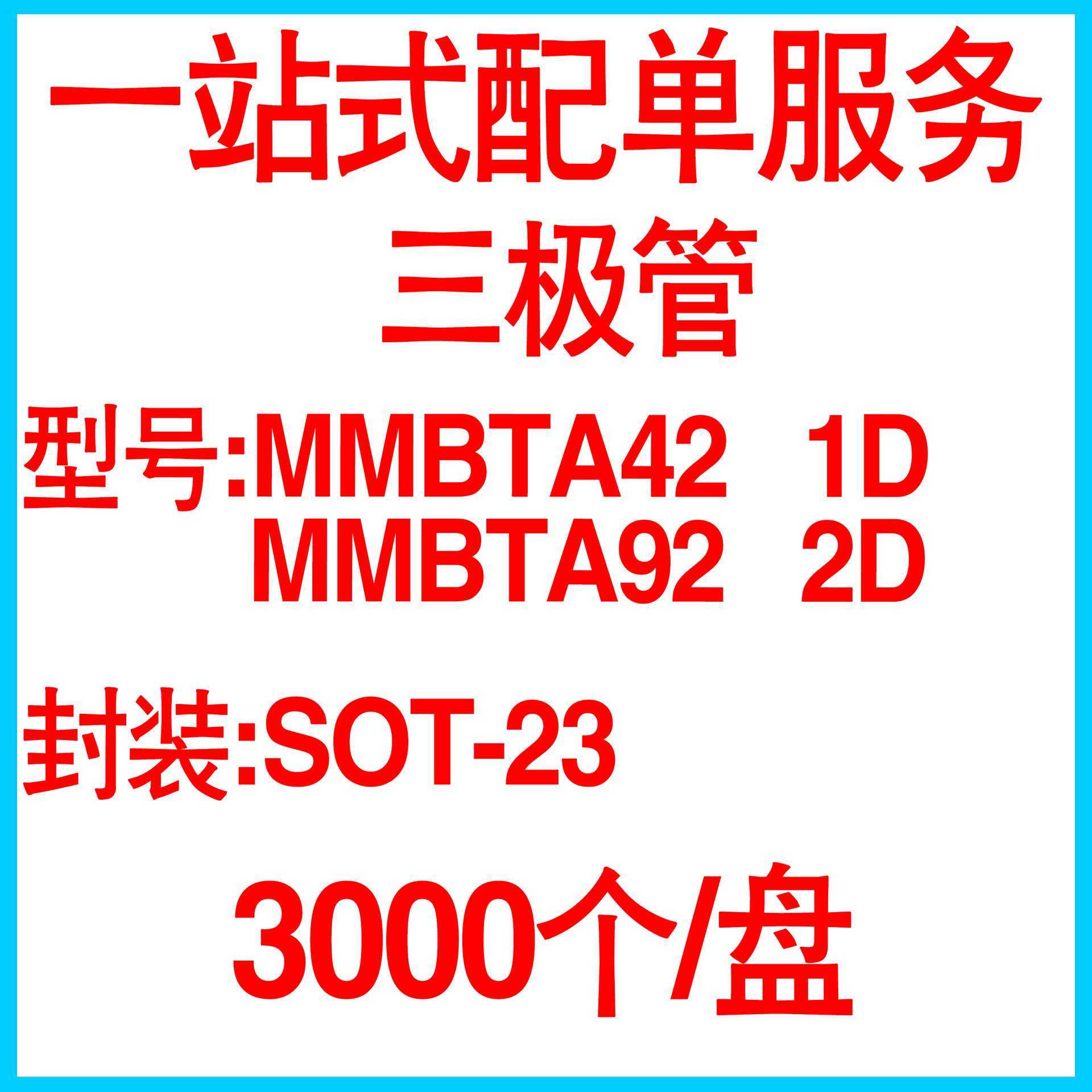 贴片三极管 MMBTA42 丝印1D A92 2D SOT-23封装 NPN 3000个/整盘,模玩/动漫/周边/娃圈三坑/桌游,模型制作工具/辅料耗材,淘宝优惠券,粉丝福利购,淘宝优惠卷
