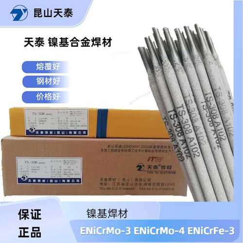 天泰 镍基合金电焊条 ENiCrMo-3 ENiCrMo-4 ENiCrFe-3 ENiCrMo-6