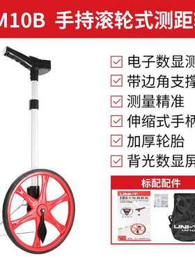 优利德（UNI-T）LM10B 测距轮 手持滚轮式测距仪 数显