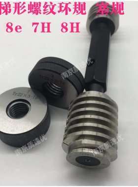 梯形螺纹环规塞规通止规Tr10Tr12Tr14*3 Tr16Tr18Tr20*4 7e8e7H8H