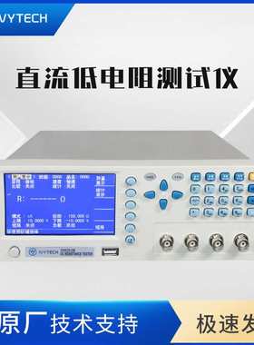 艾维泰科微欧姆计IOM2517B直流低电阻仪IOM2518B高精度仪